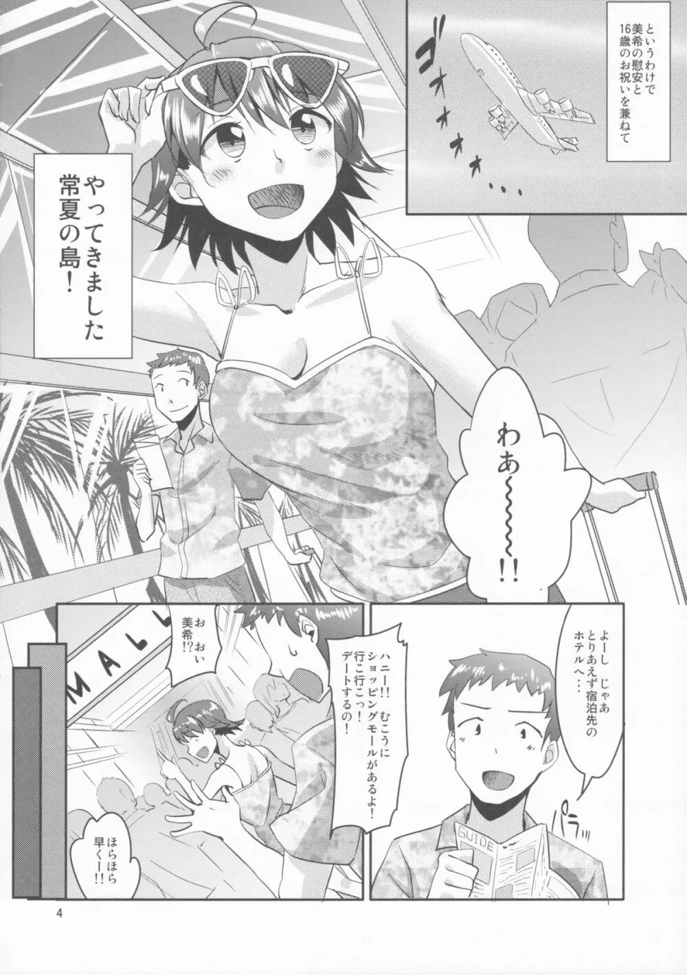 15歳と364日 - page3
