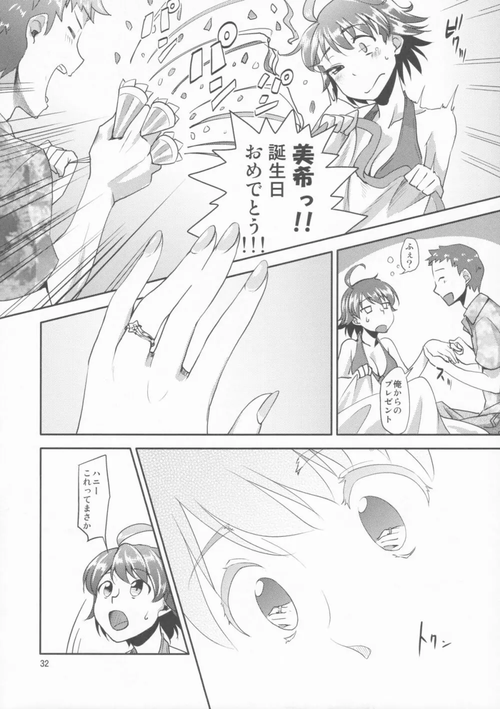 15歳と364日 - page31