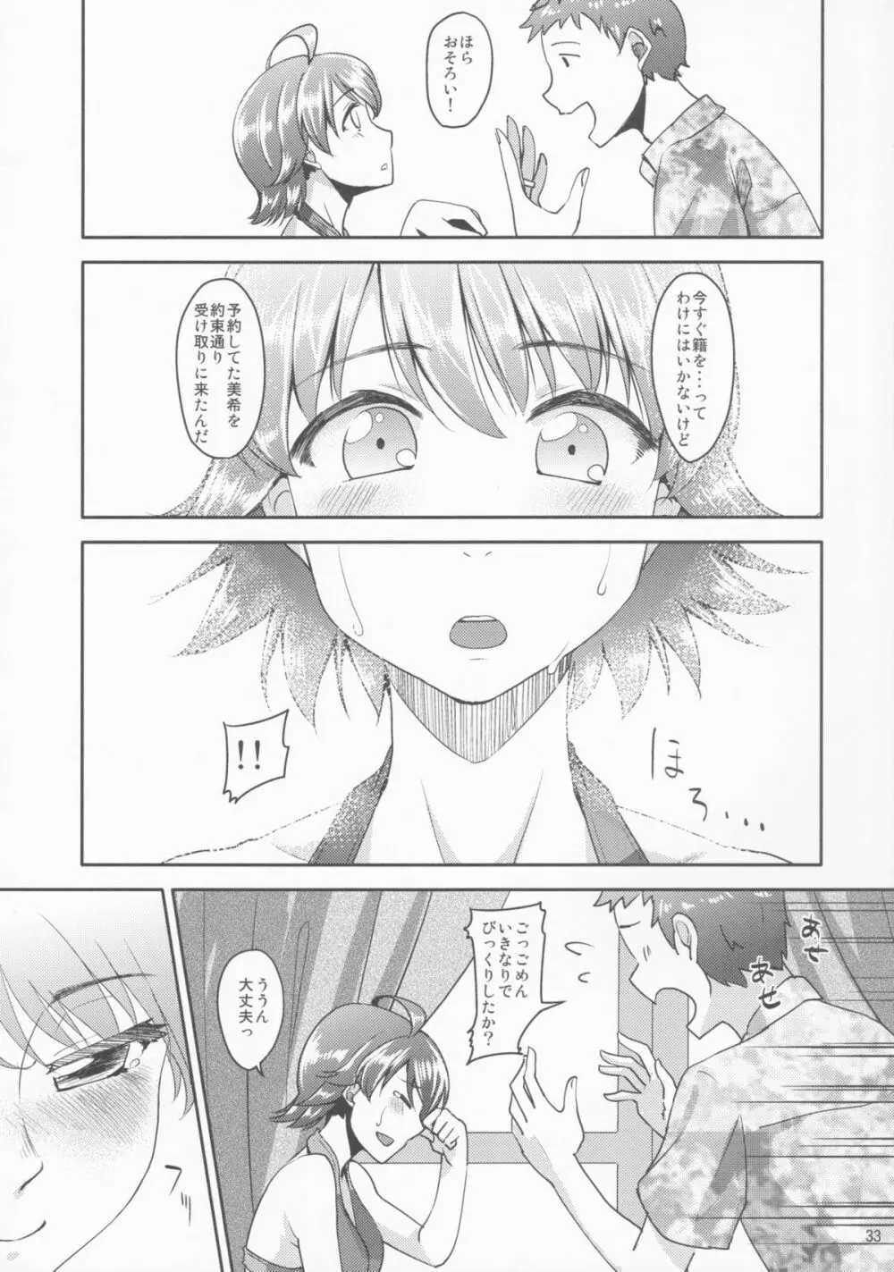 15歳と364日 - page32