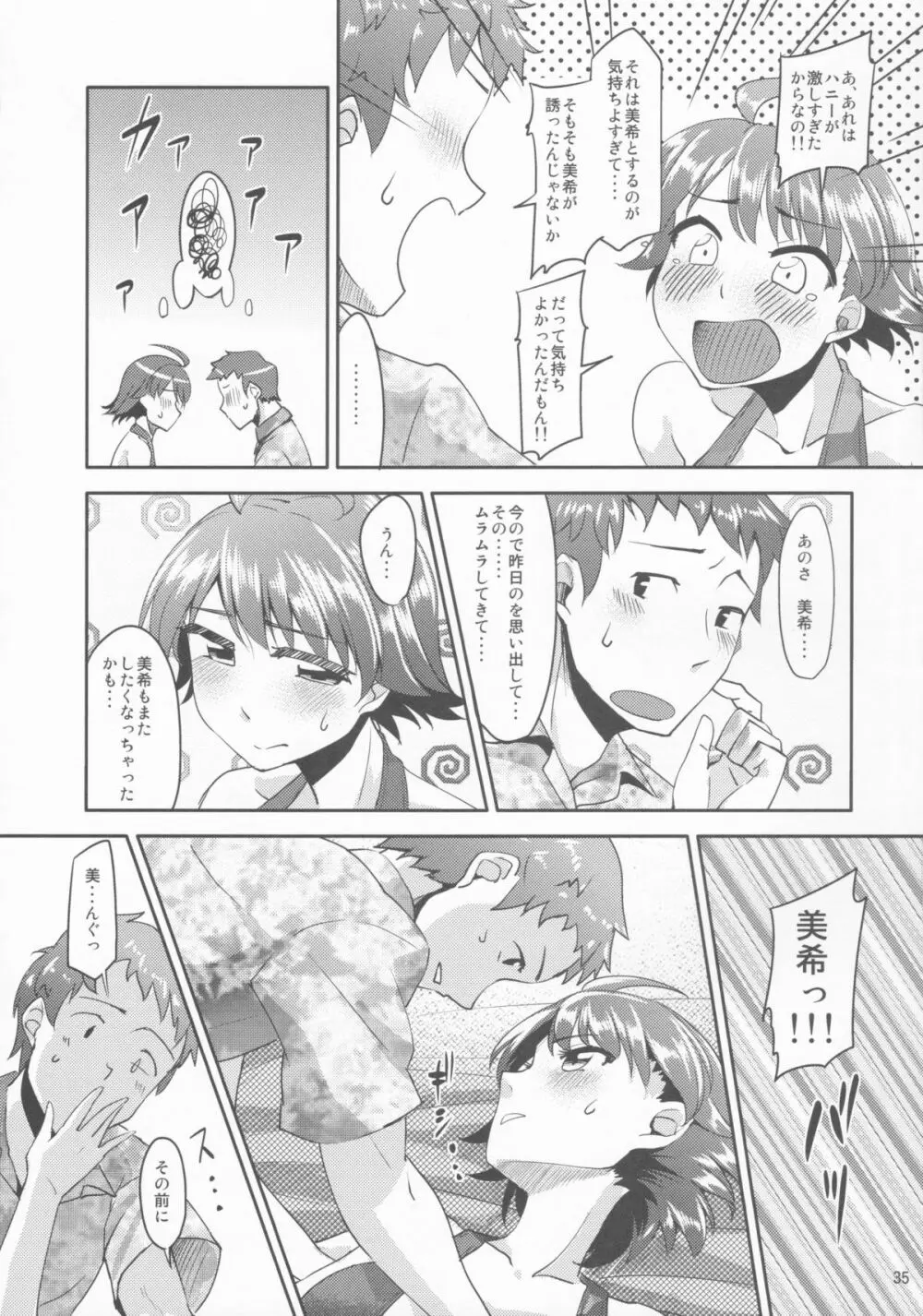 15歳と364日 - page34