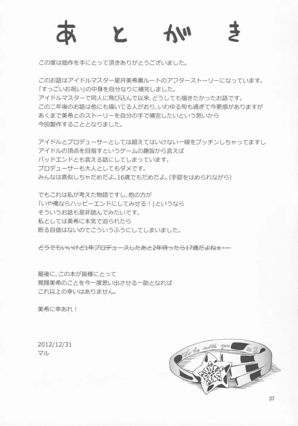 15歳と364日 - page36