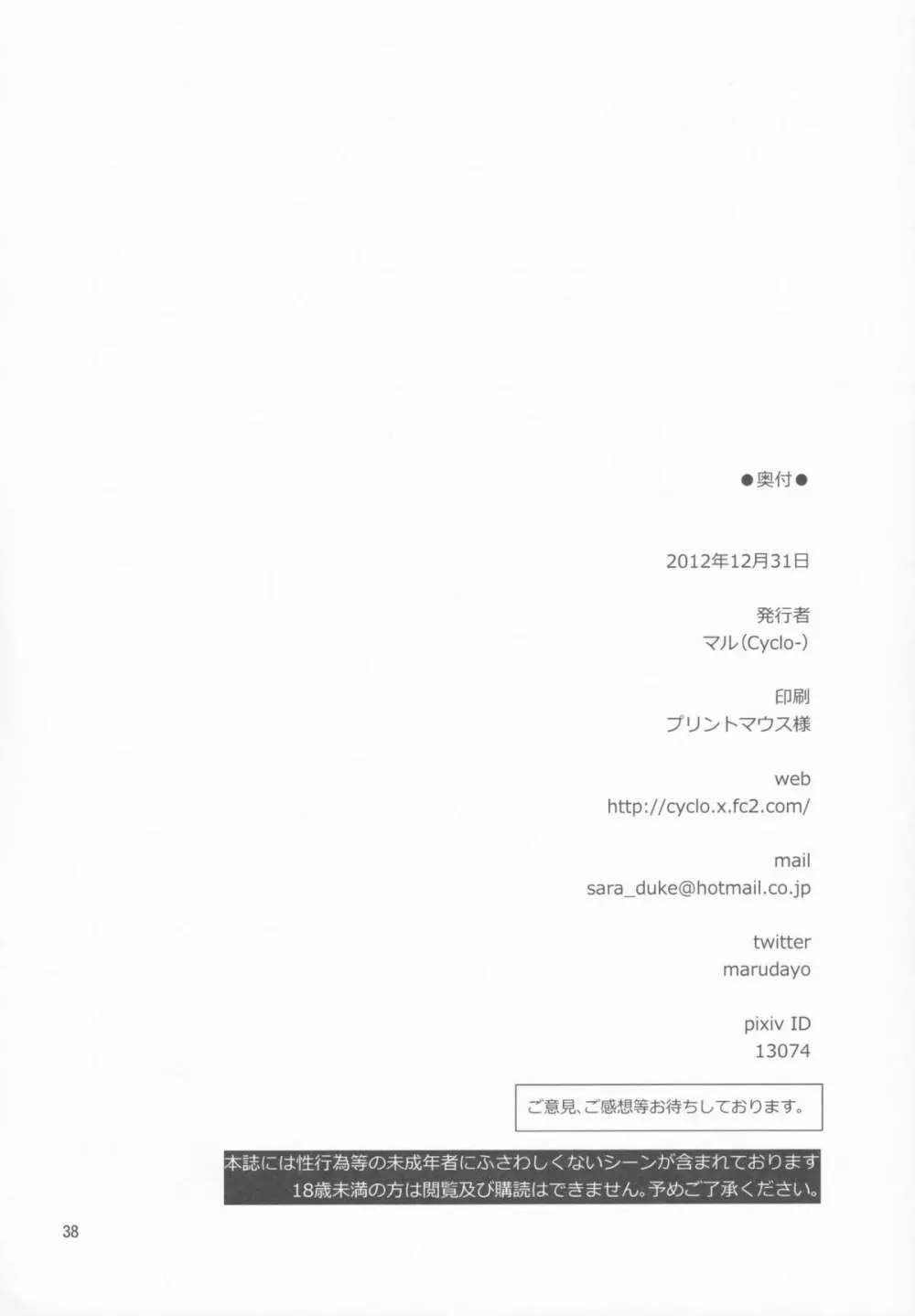 15歳と364日 - page37