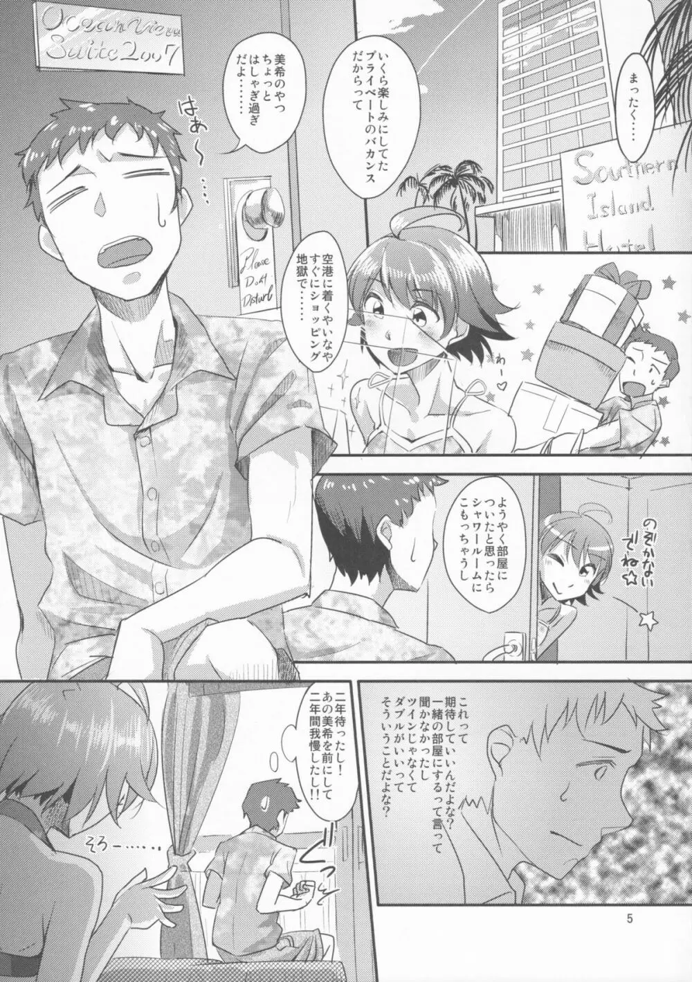 15歳と364日 - page4