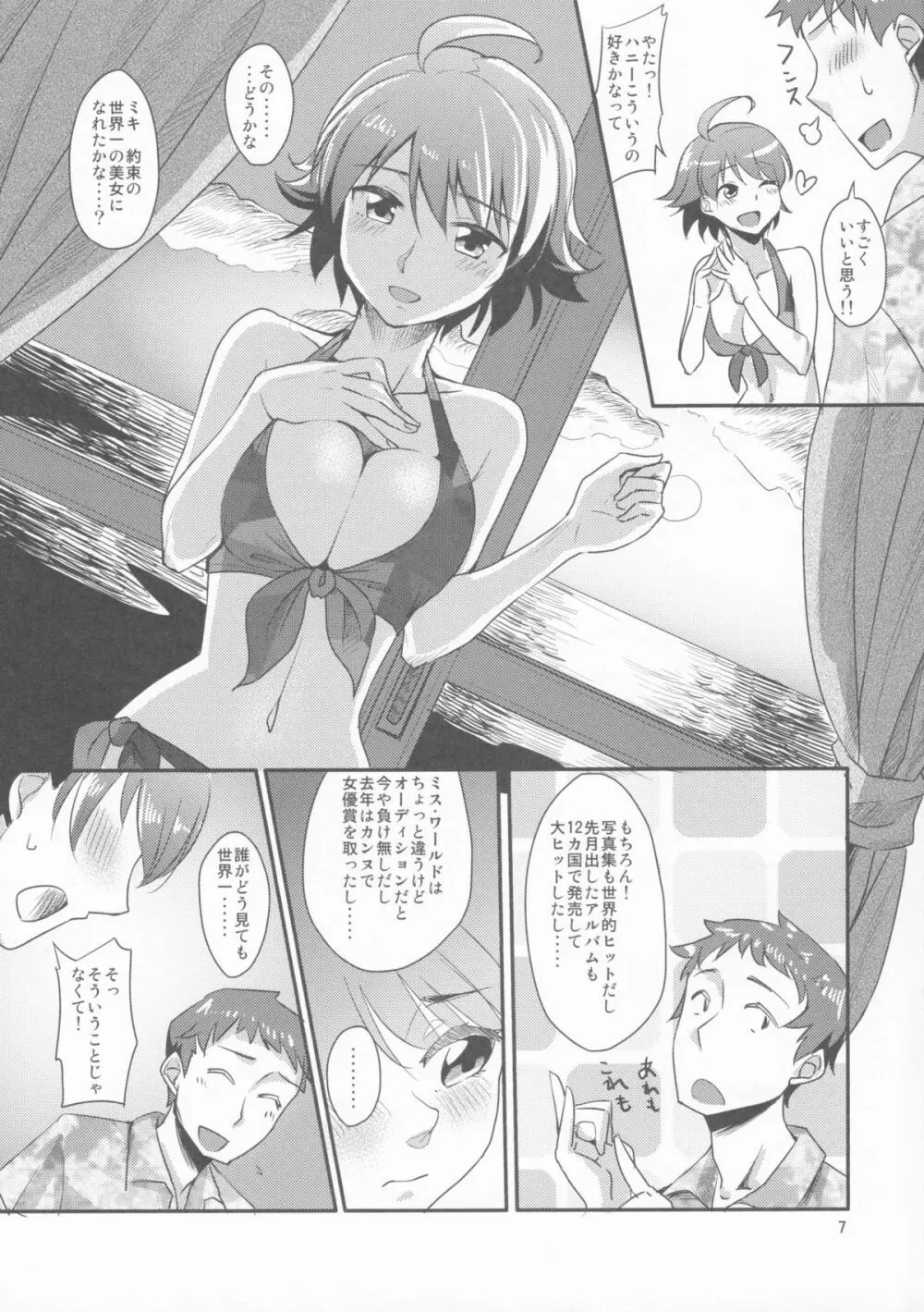 15歳と364日 - page6