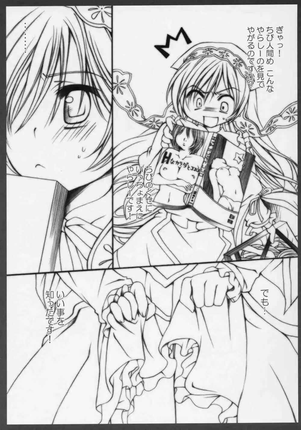 DANCING DOLL - page18