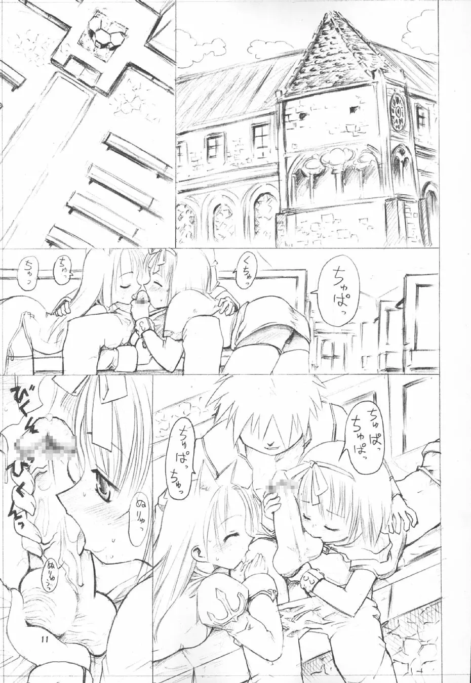 秘密のギルドにご用心 vol.3 - page11