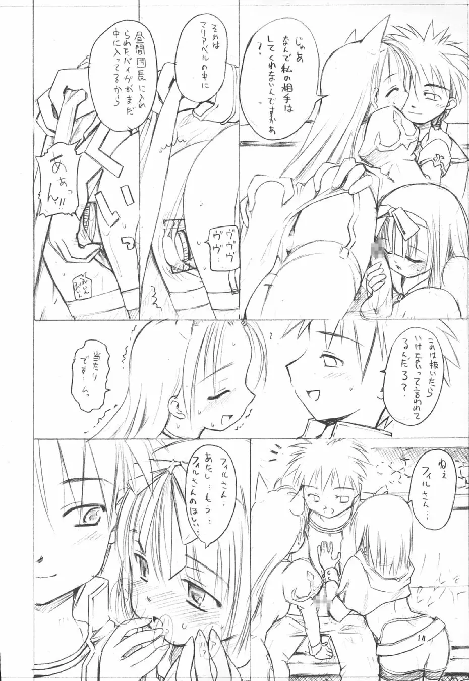 秘密のギルドにご用心 vol.3 - page14