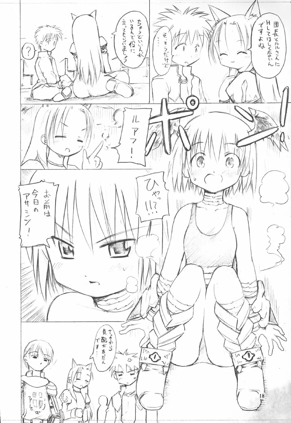 秘密のギルドにご用心 vol.3 - page18