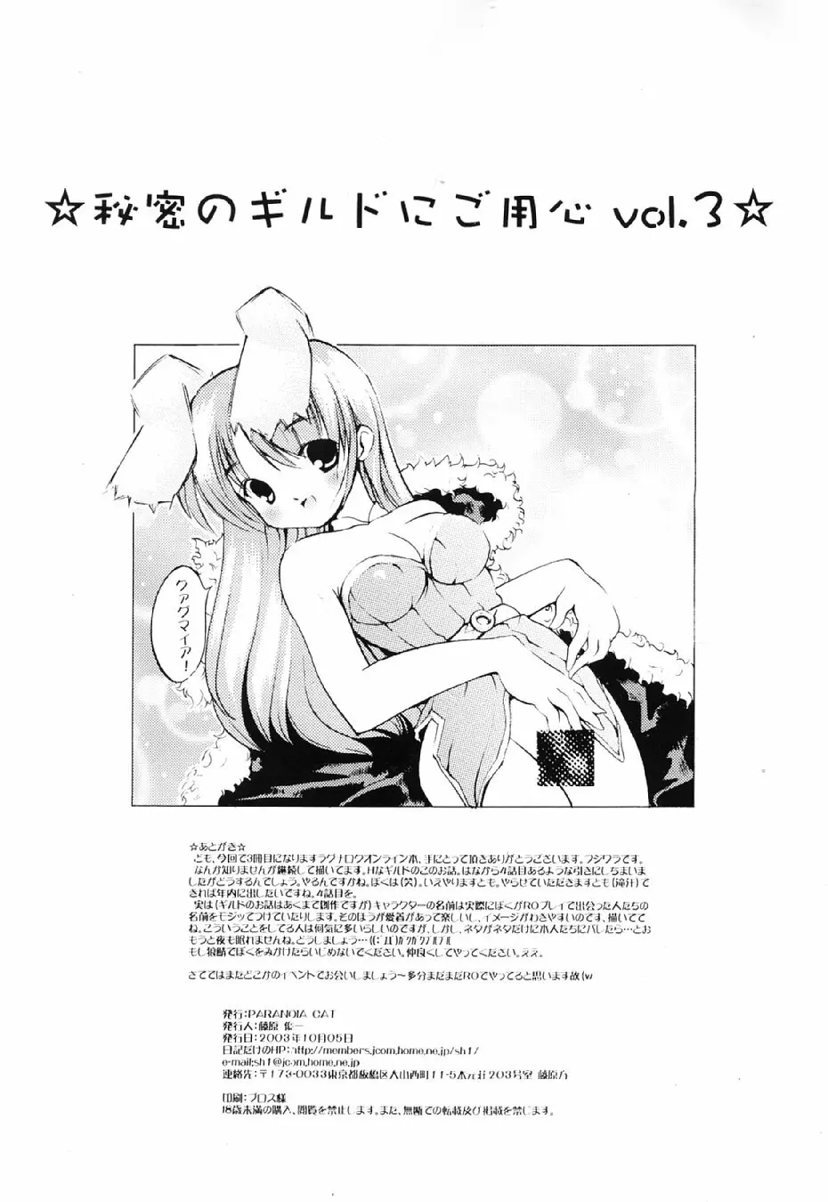 秘密のギルドにご用心 vol.3 - page2