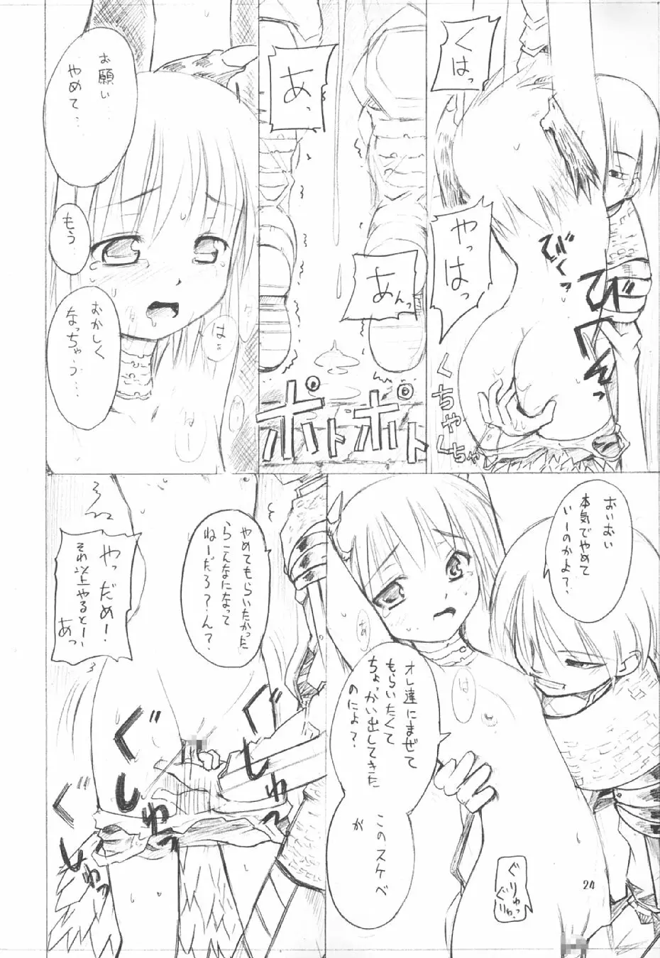 秘密のギルドにご用心 vol.3 - page24