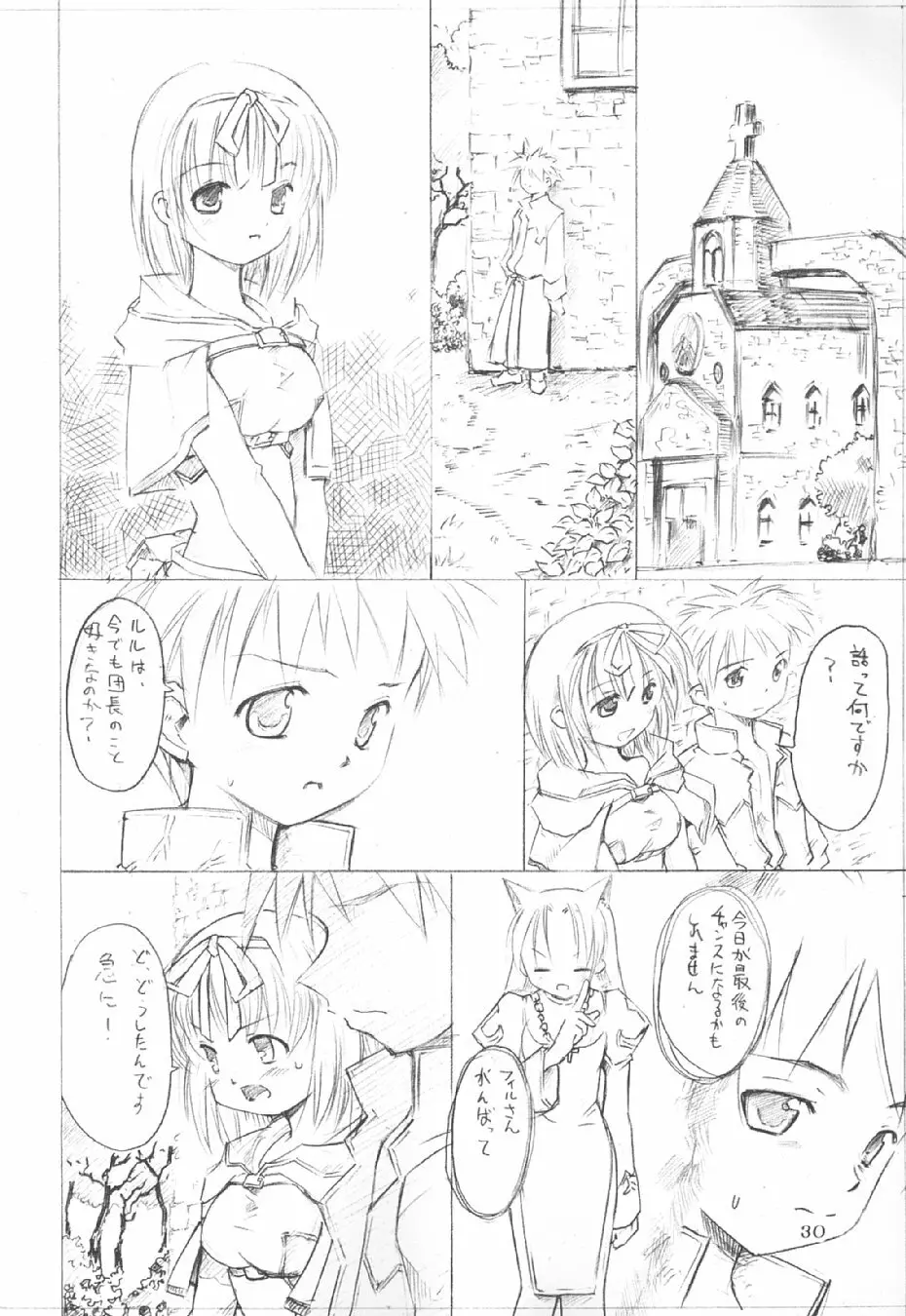 秘密のギルドにご用心 vol.3 - page30