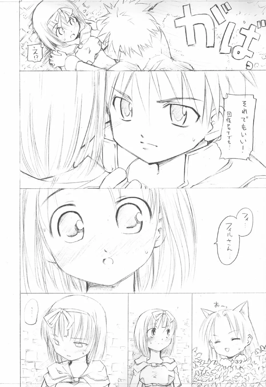 秘密のギルドにご用心 vol.3 - page32