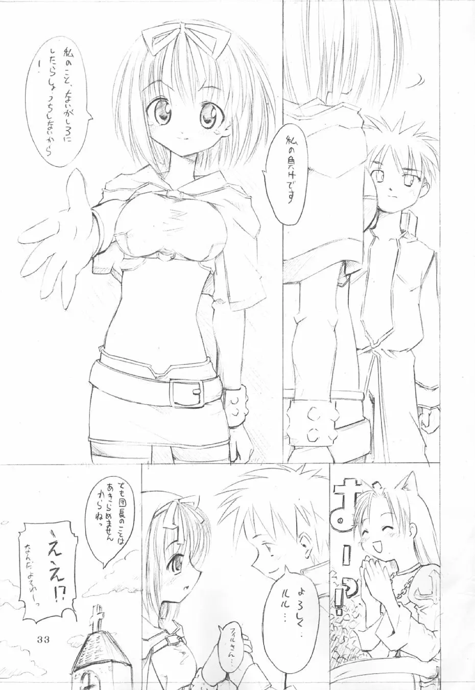 秘密のギルドにご用心 vol.3 - page33