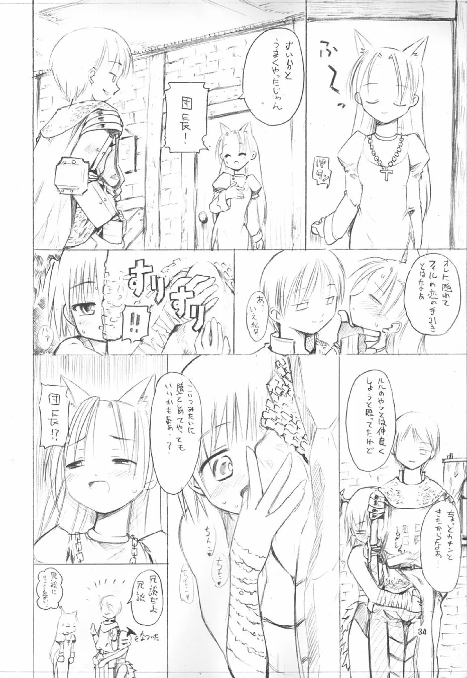 秘密のギルドにご用心 vol.3 - page34