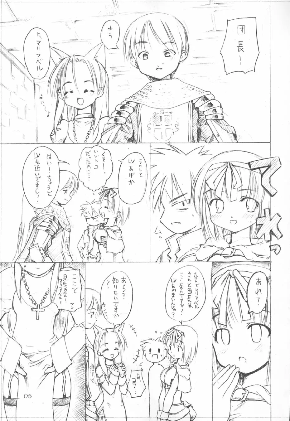秘密のギルドにご用心 vol.3 - page5