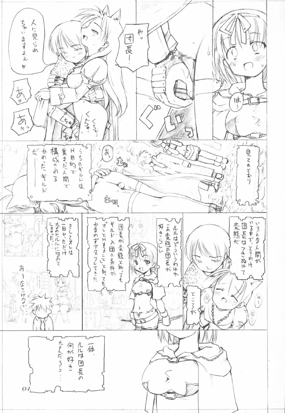 秘密のギルドにご用心 vol.3 - page7