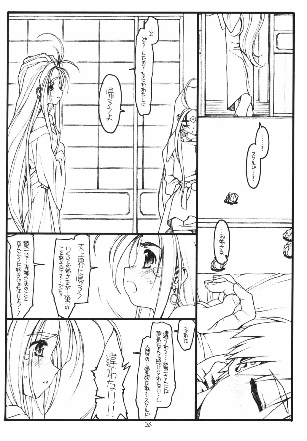 O, My Sadness Episode 1 Revised Edition - page25