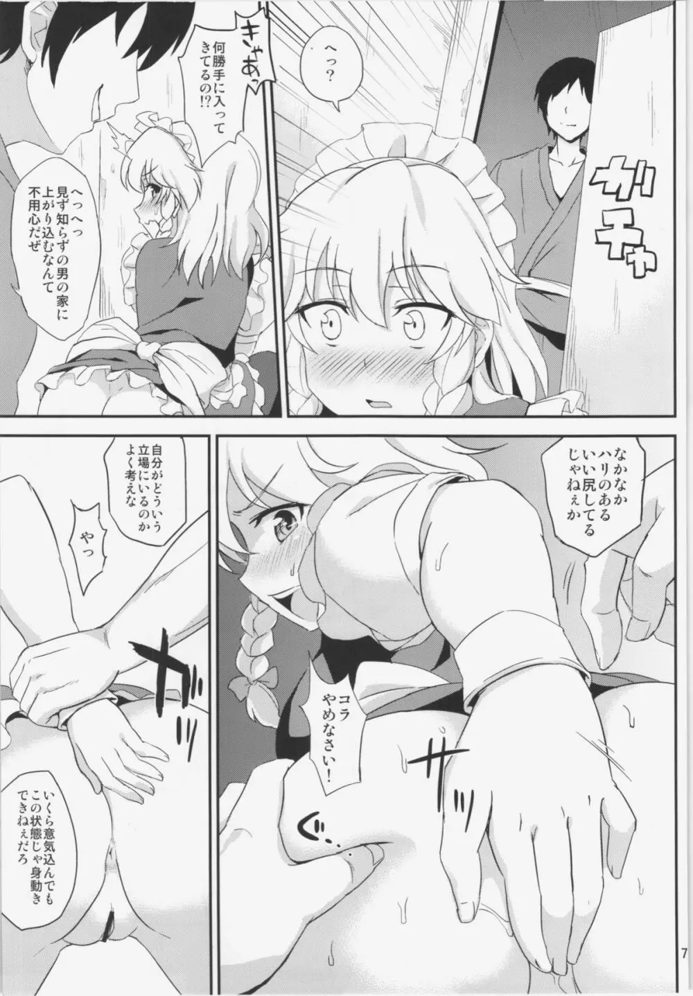 Royal Tea. - page7