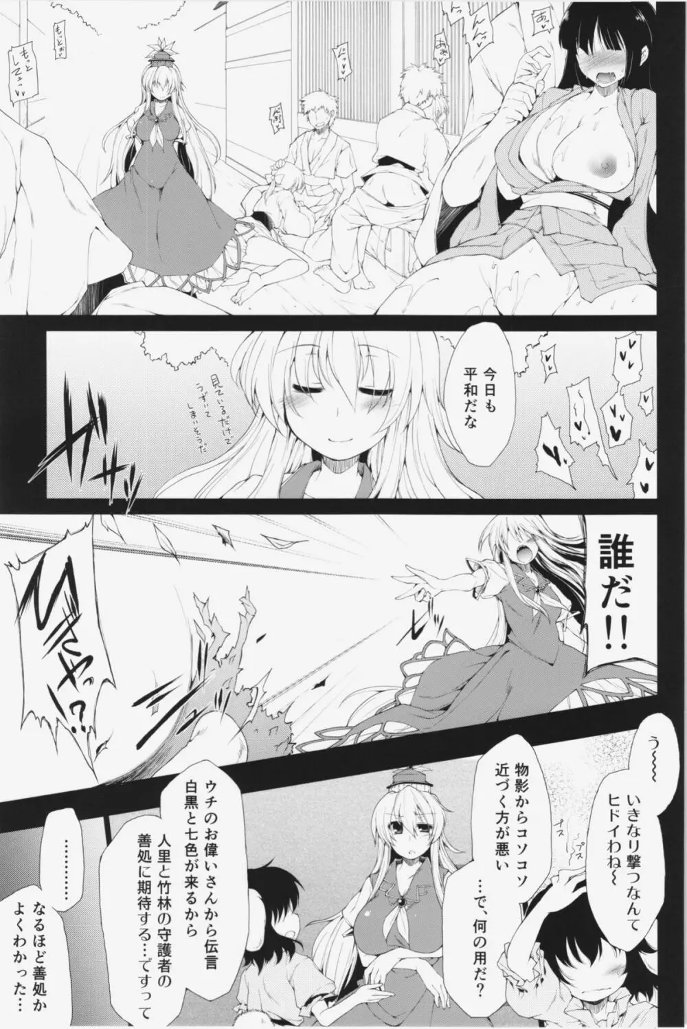 Love Magic - page3