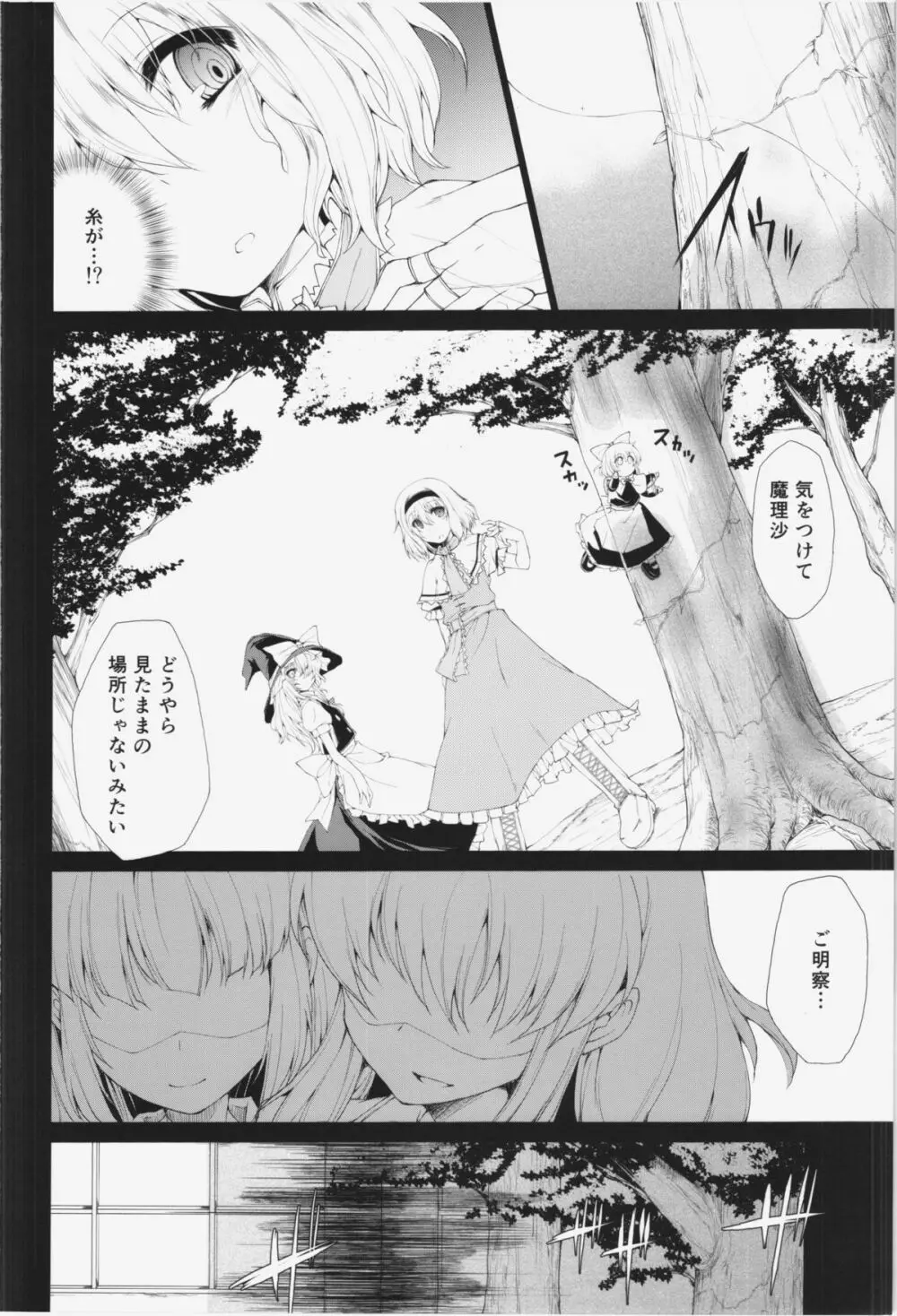 Love Magic - page6