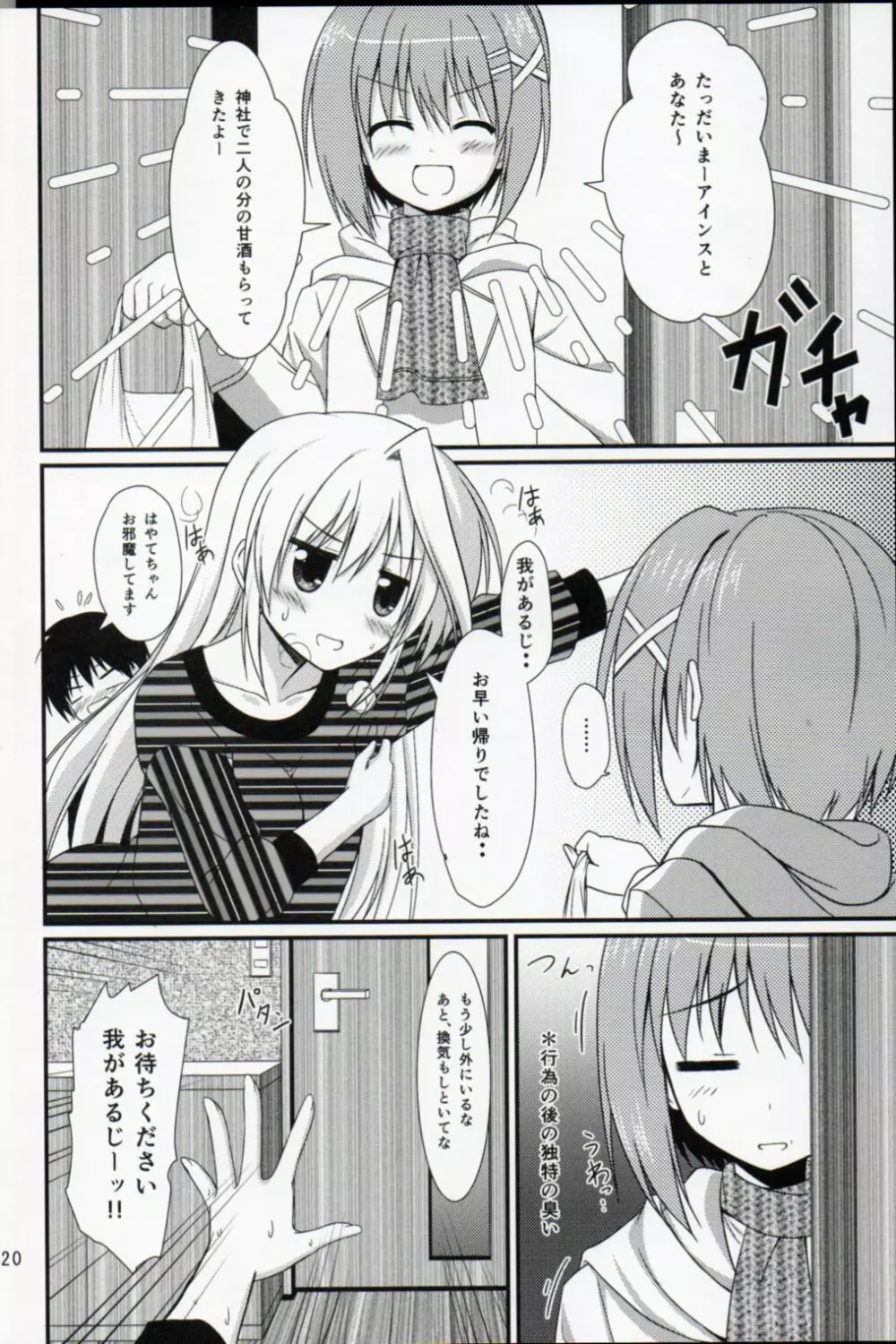 アインスといっしょin大晦日 - page15