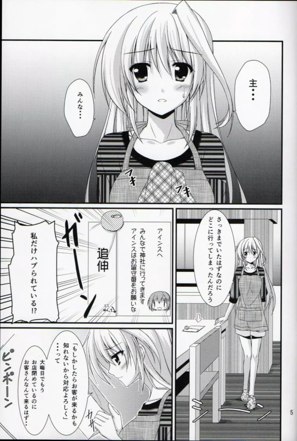 アインスといっしょin大晦日 - page2