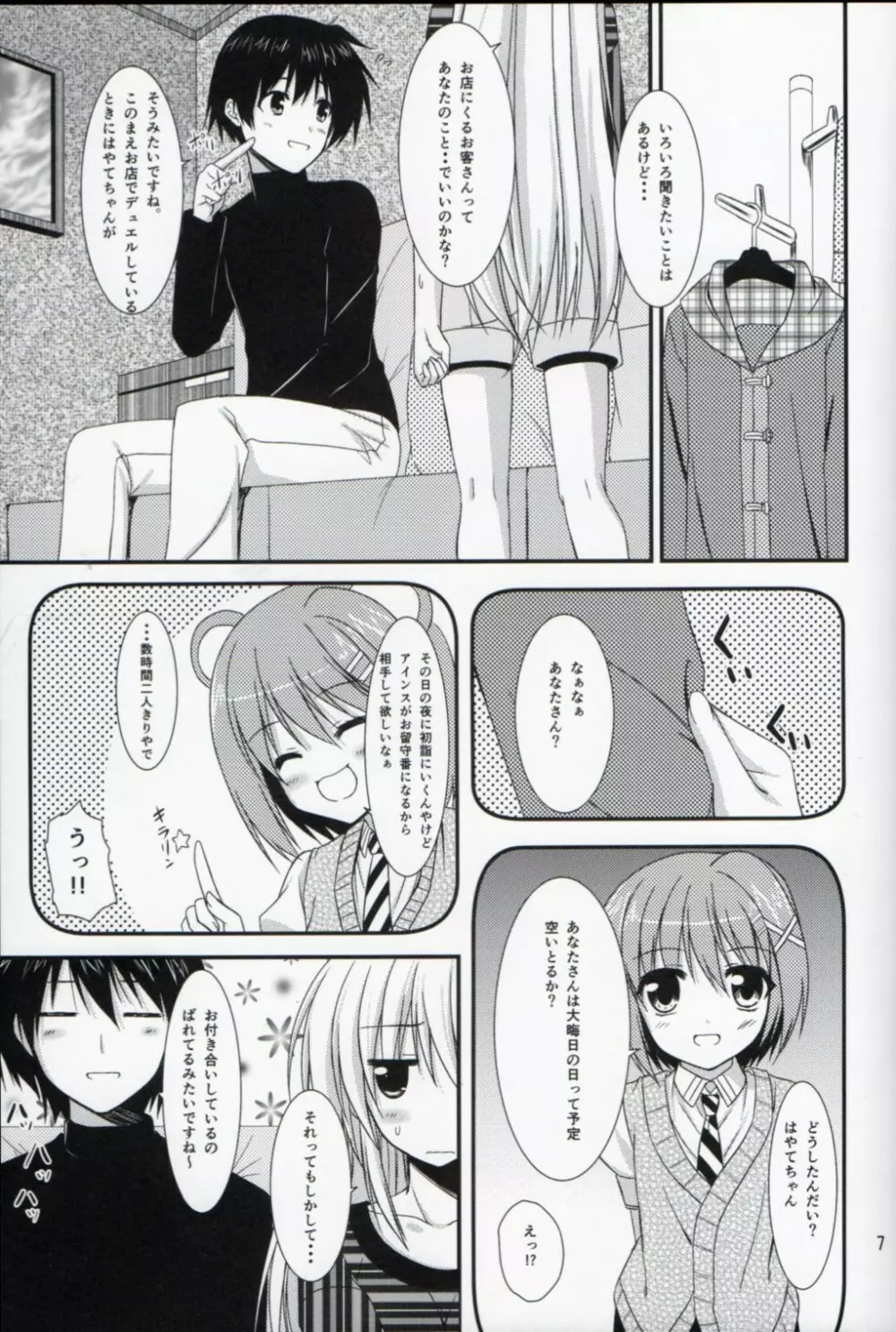 アインスといっしょin大晦日 - page4