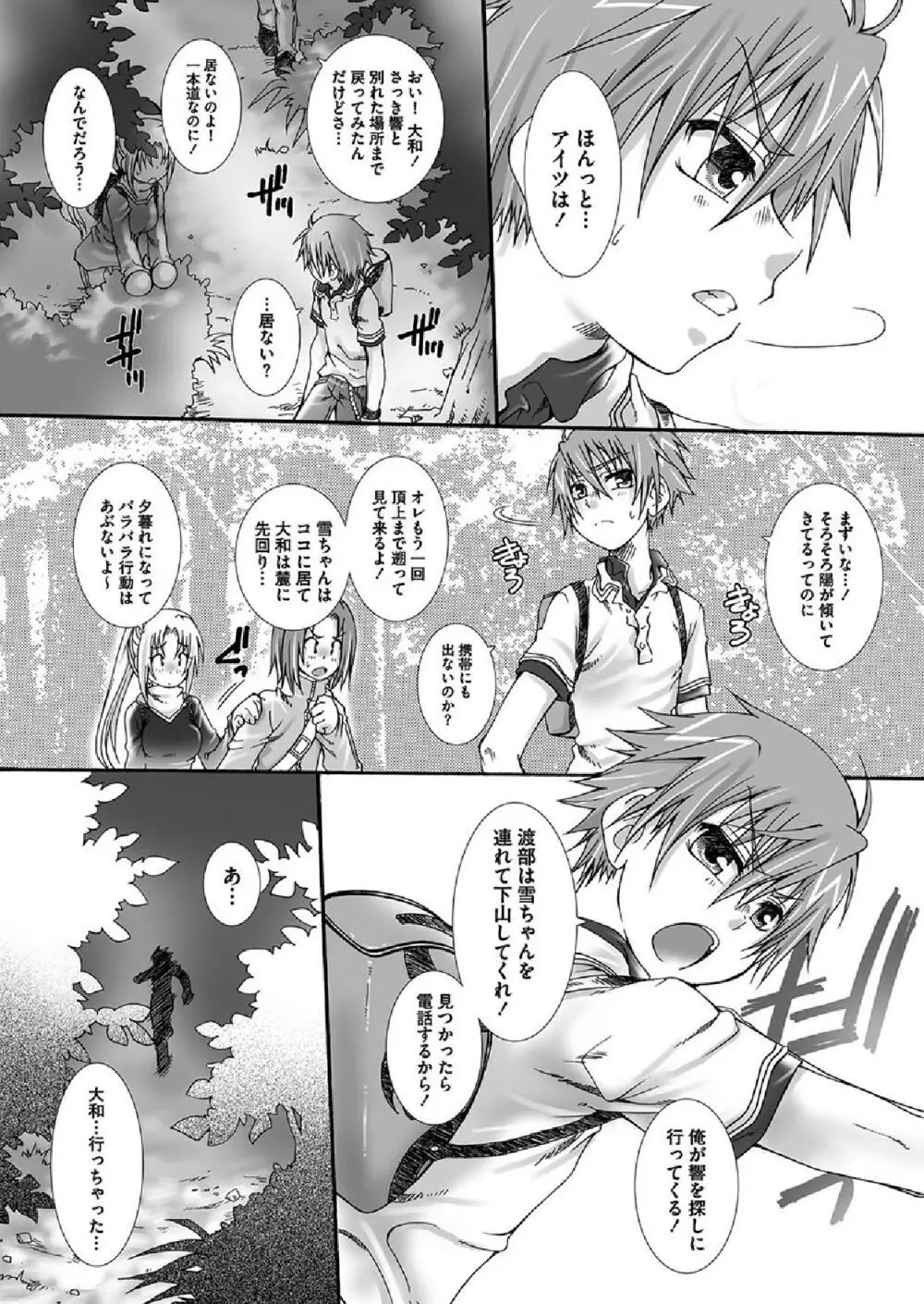 だから、その手を - page10
