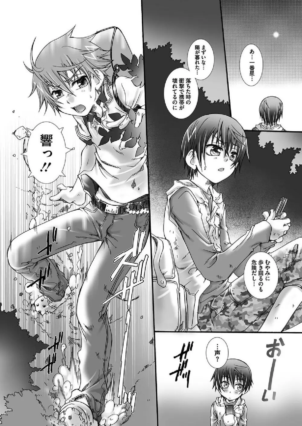 だから、その手を - page12