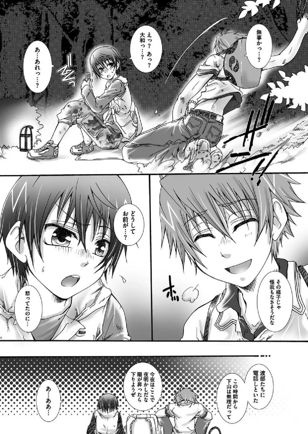 だから、その手を - page13