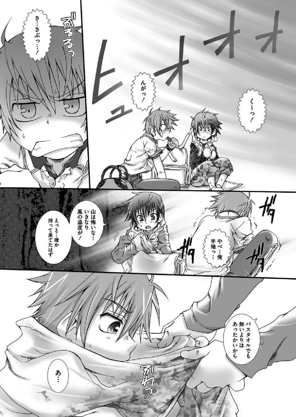 だから、その手を - page15