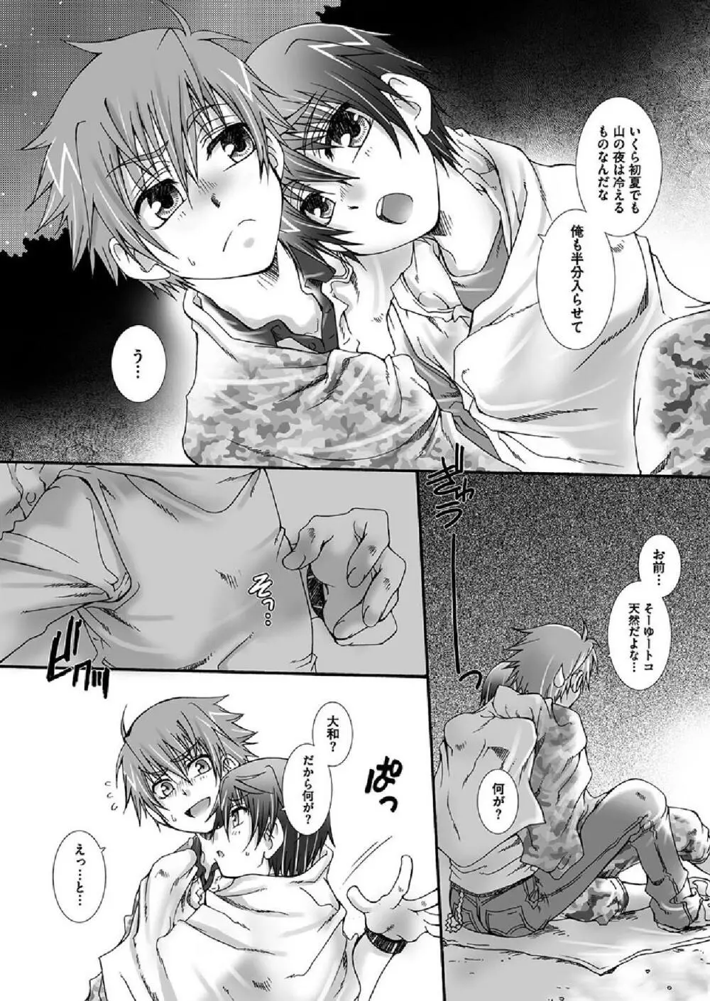 だから、その手を - page16