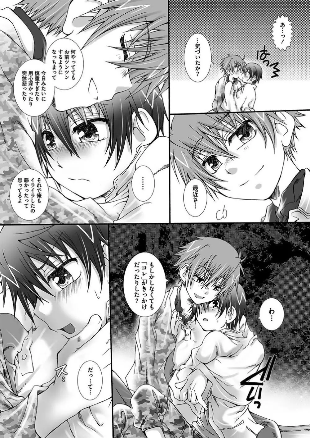 だから、その手を - page17