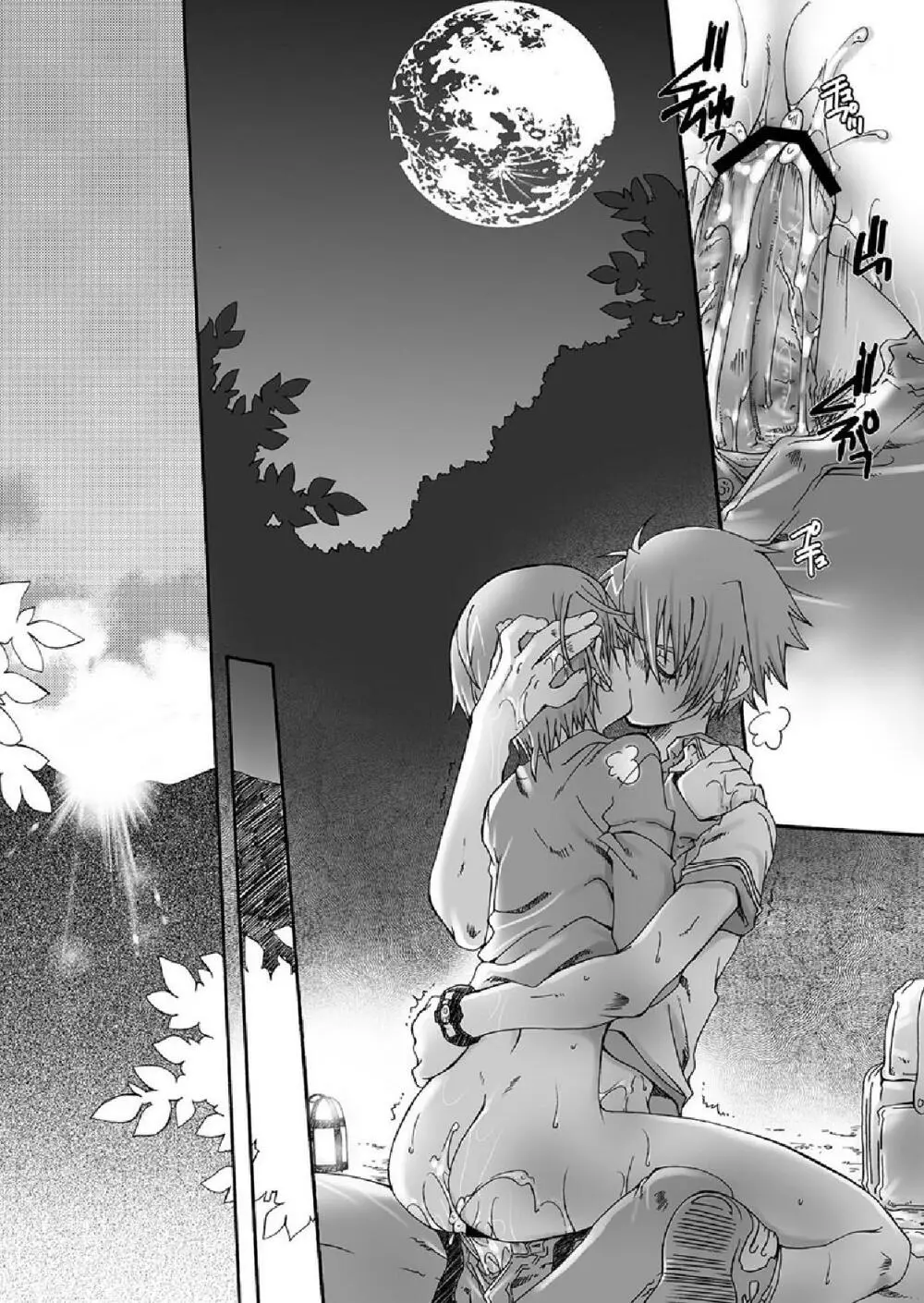 だから、その手を - page25