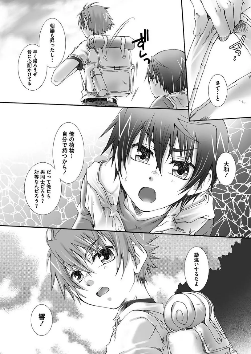 だから、その手を - page26