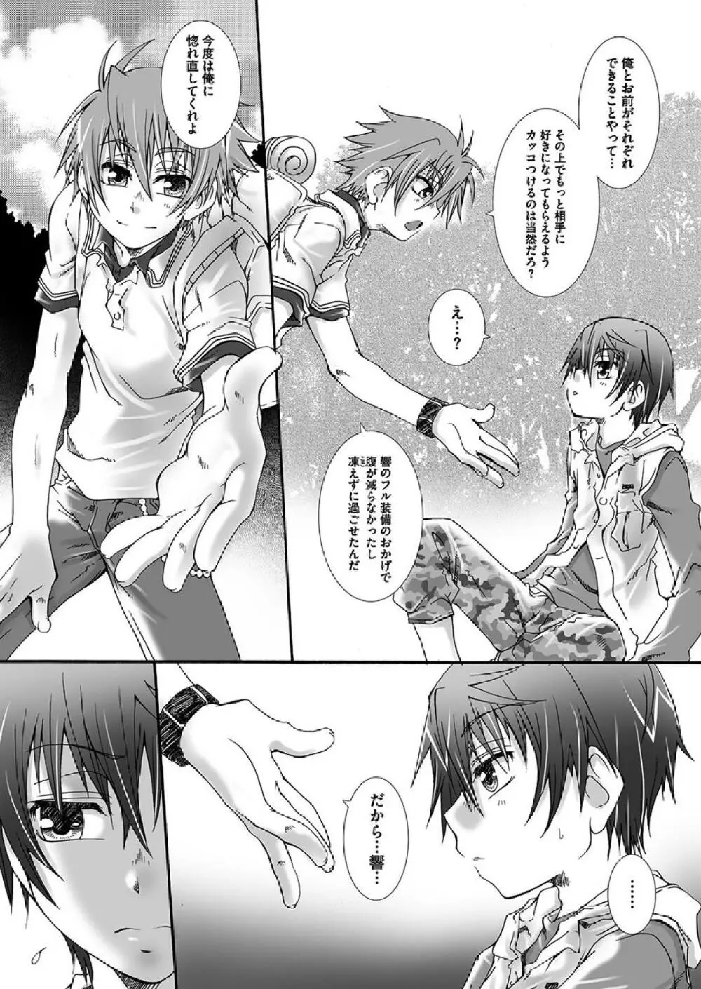 だから、その手を - page27