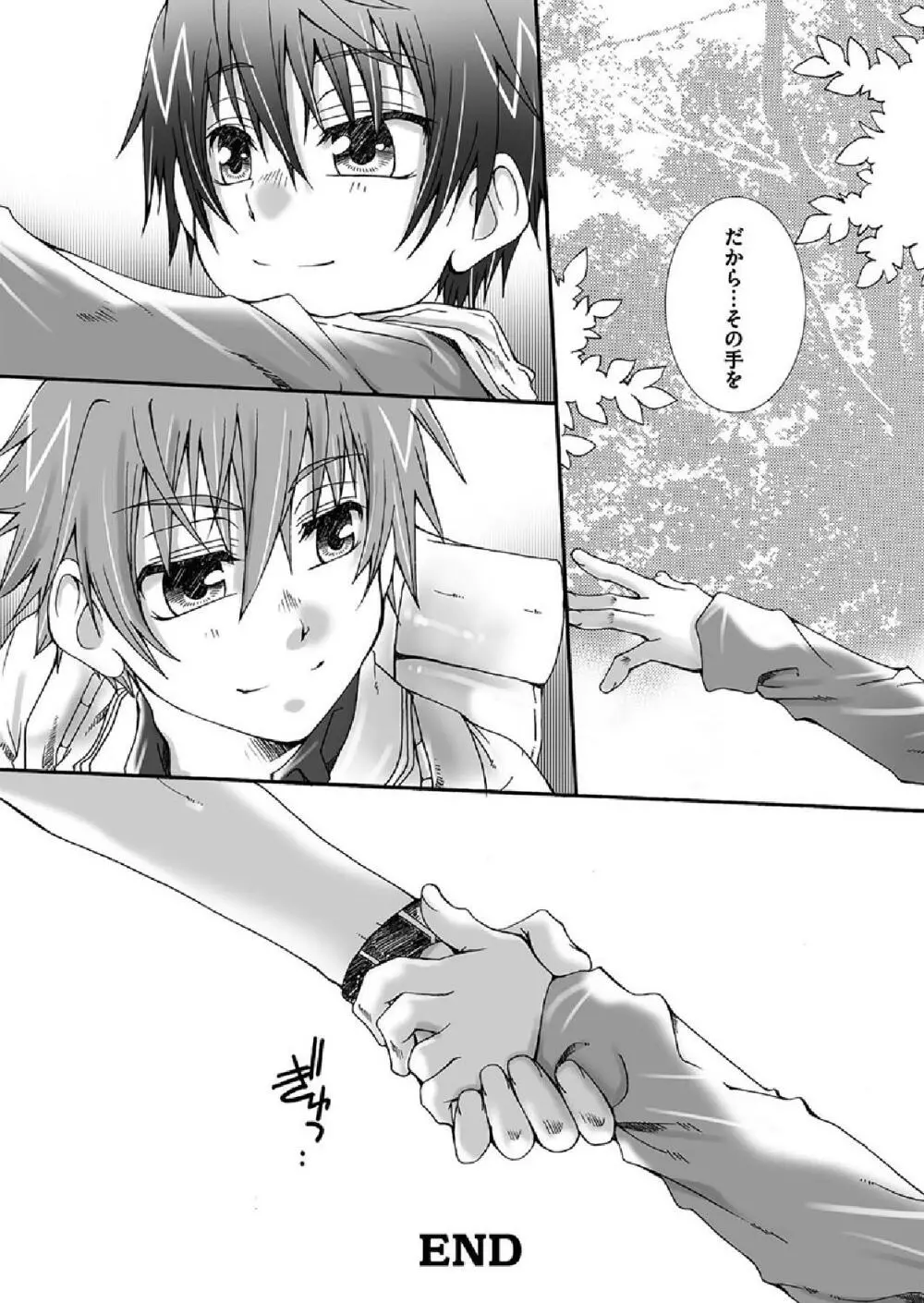 だから、その手を - page28