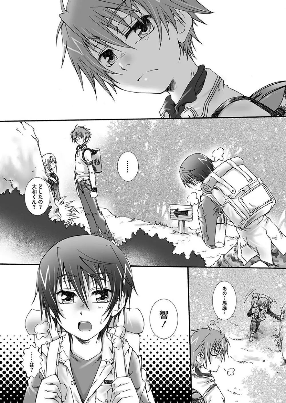 だから、その手を - page4