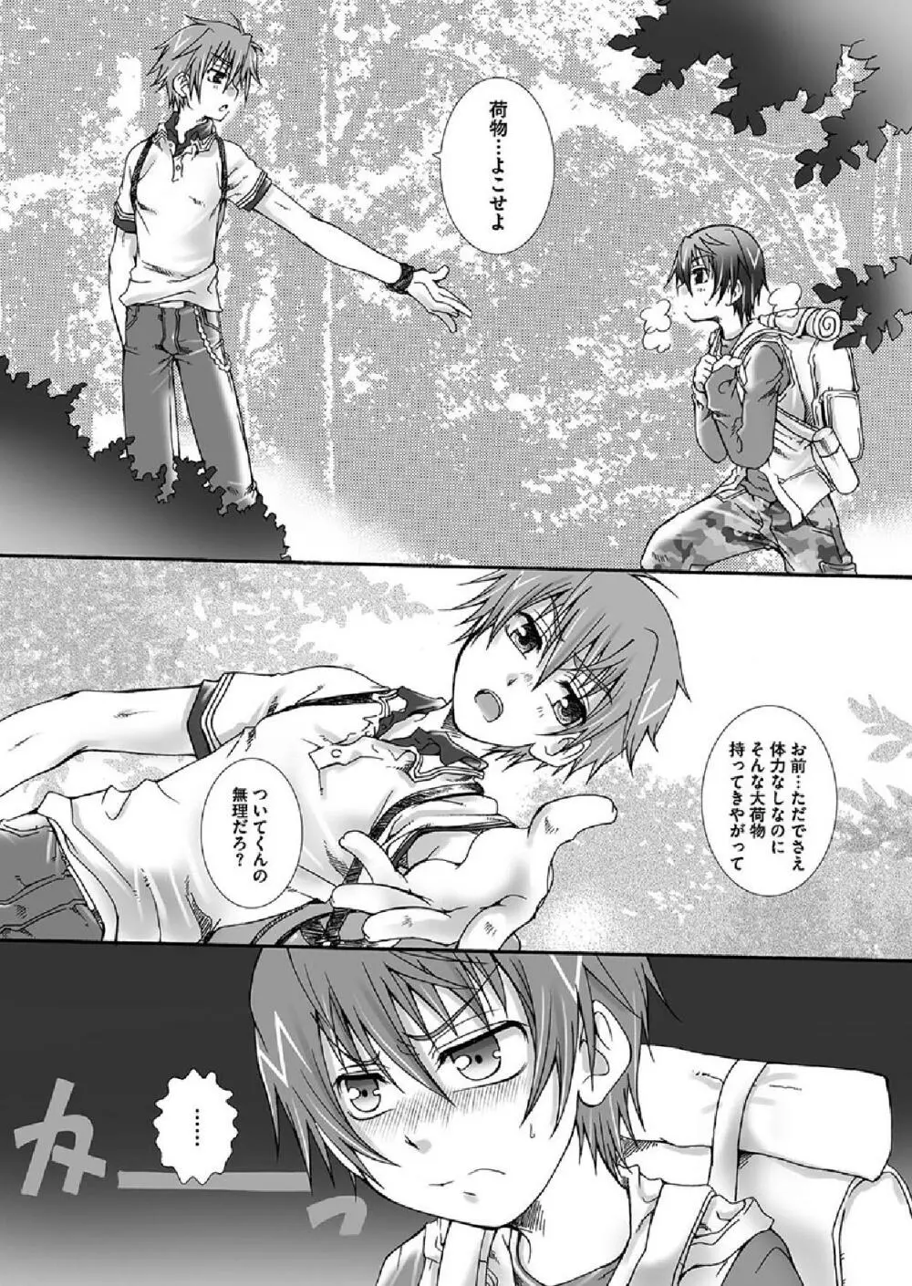 だから、その手を - page5