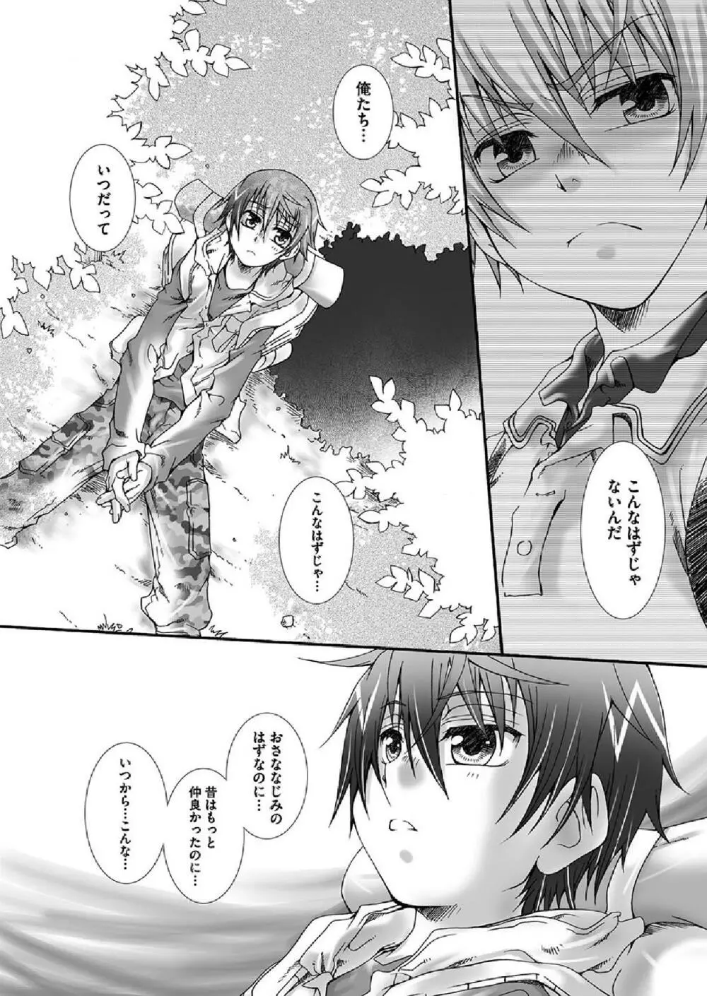 だから、その手を - page8