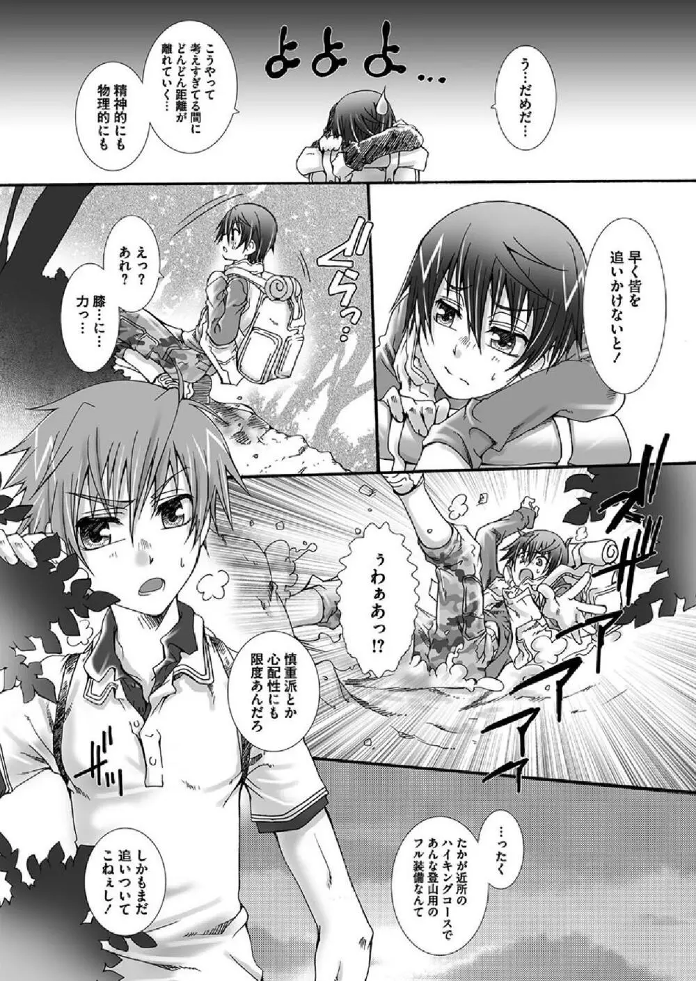 だから、その手を - page9