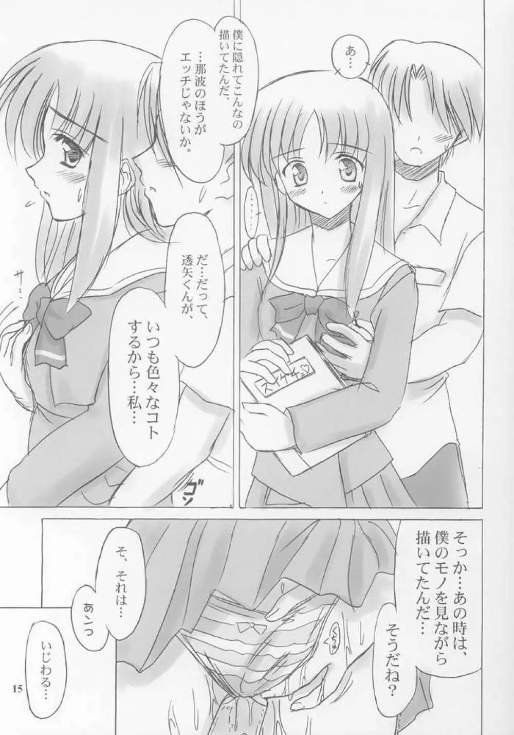 雪月花～月詠ミ～ - page14