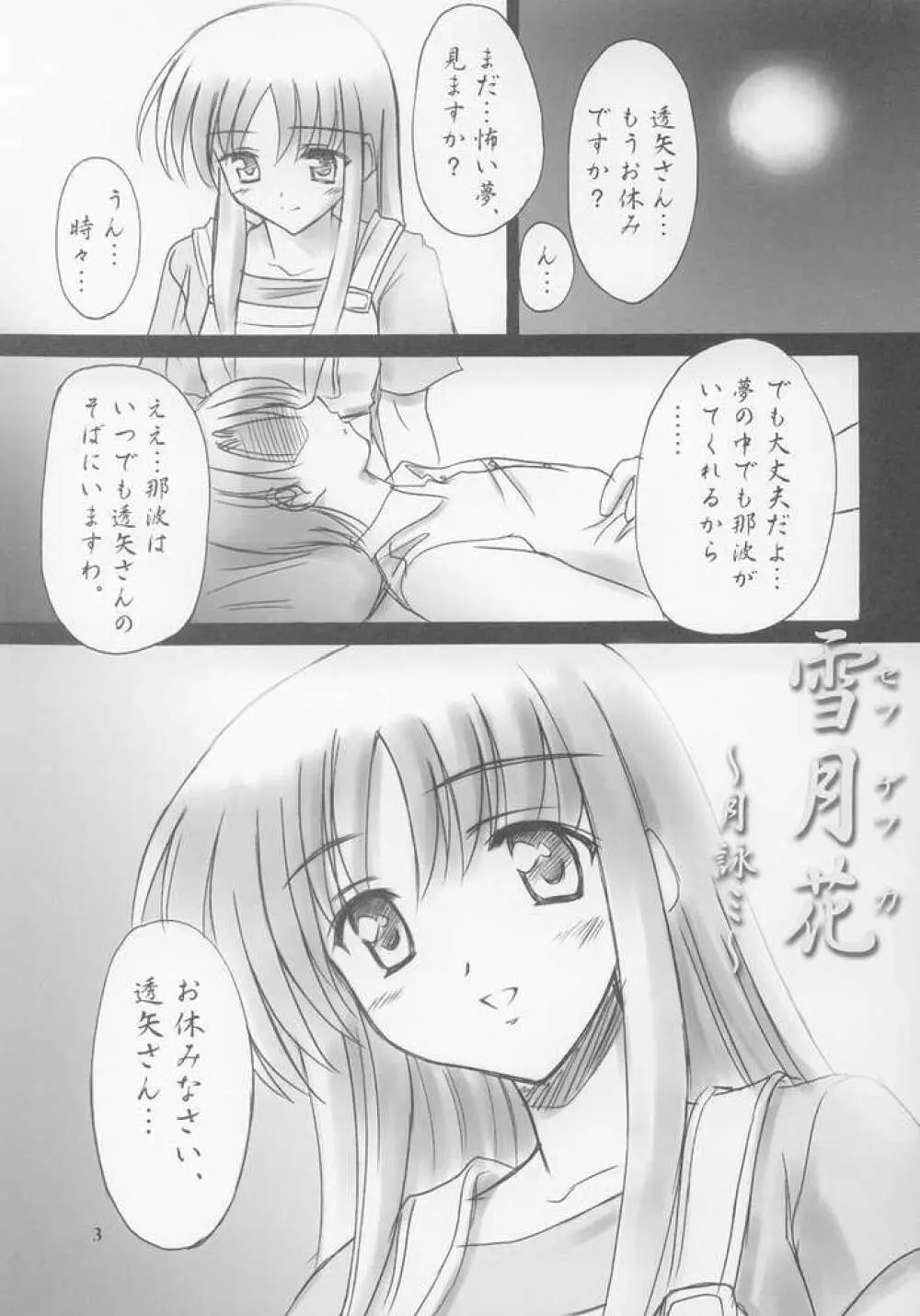 雪月花～月詠ミ～ - page2