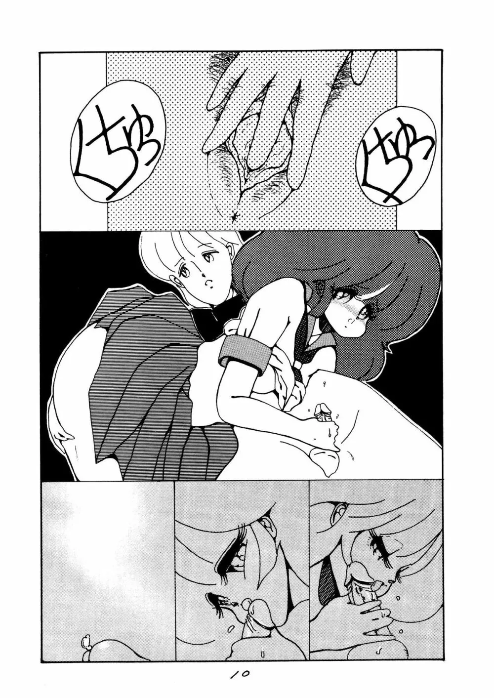 この人、イイノハセル　ショー 1986 - page10