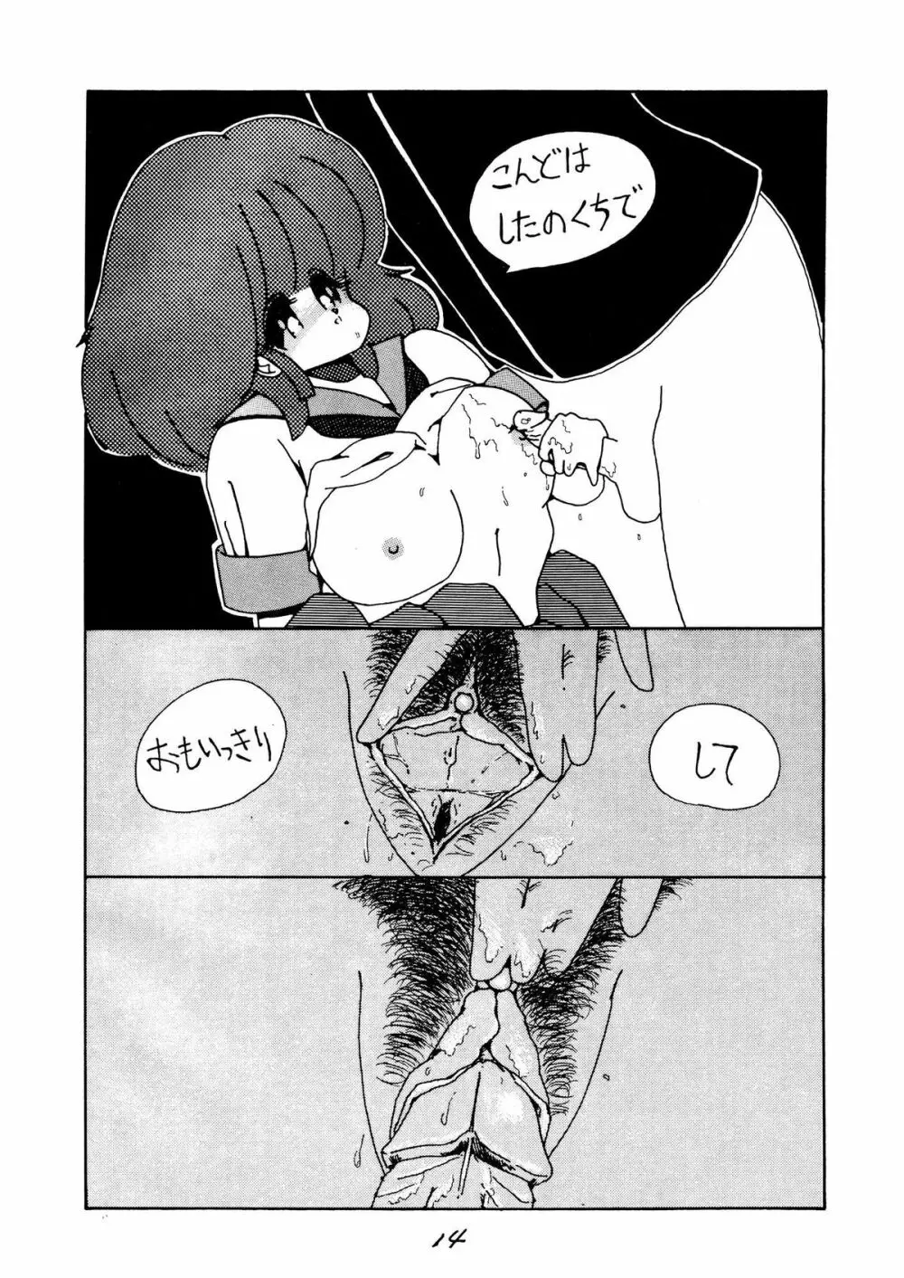 この人、イイノハセル　ショー 1986 - page14