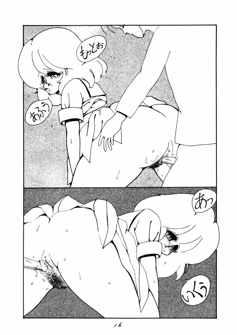 この人、イイノハセル　ショー 1986 - page16