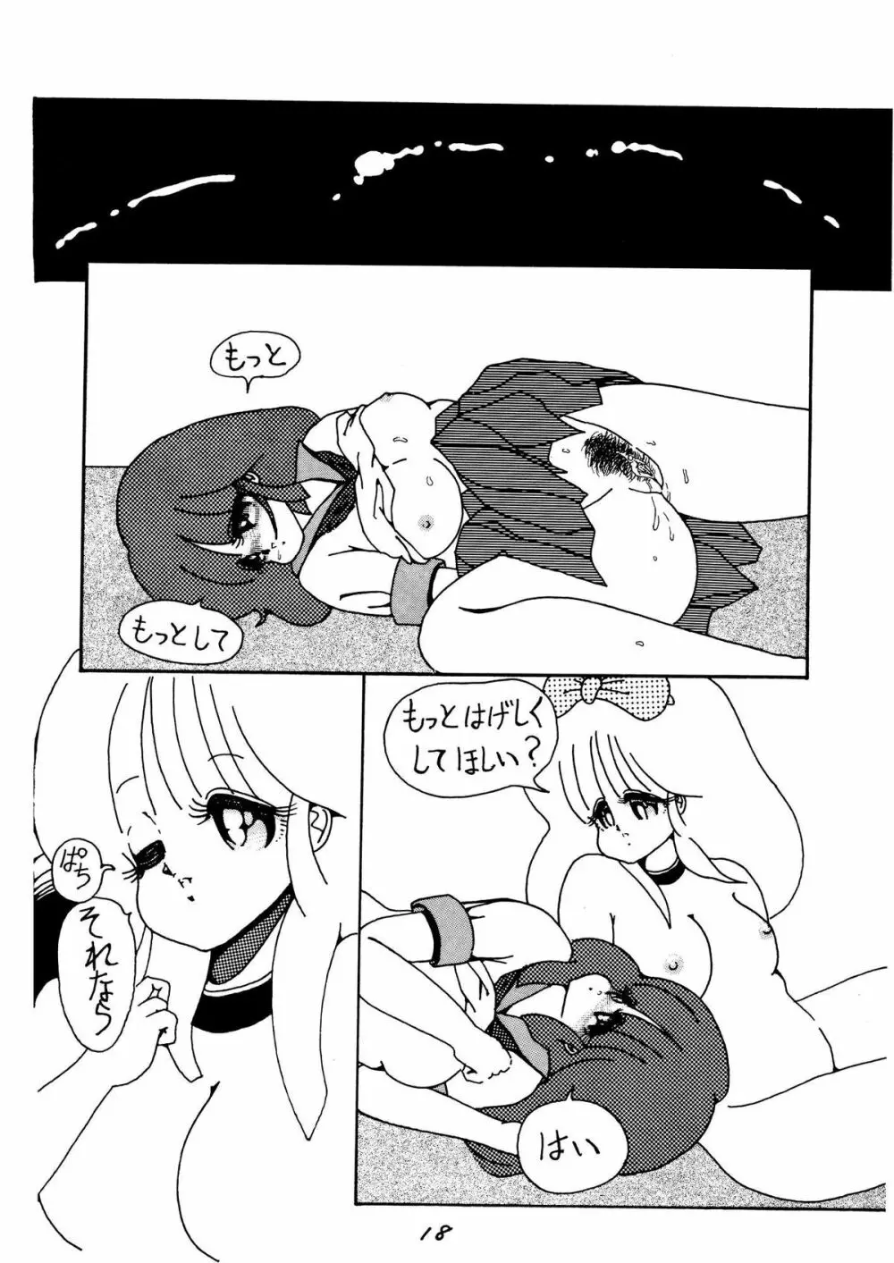 この人、イイノハセル　ショー 1986 - page18