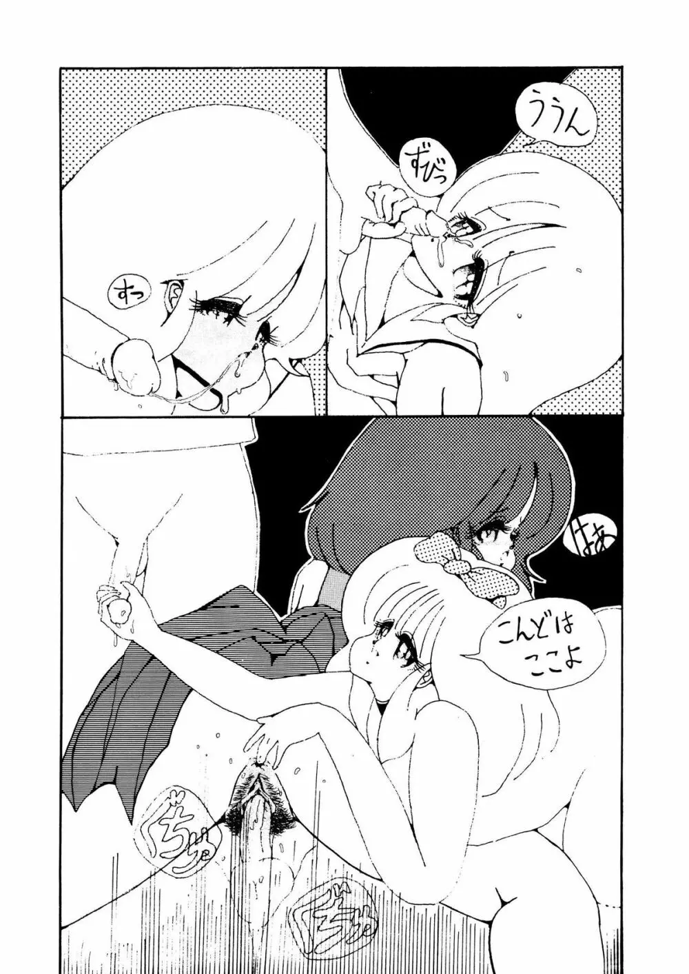 この人、イイノハセル　ショー 1986 - page21