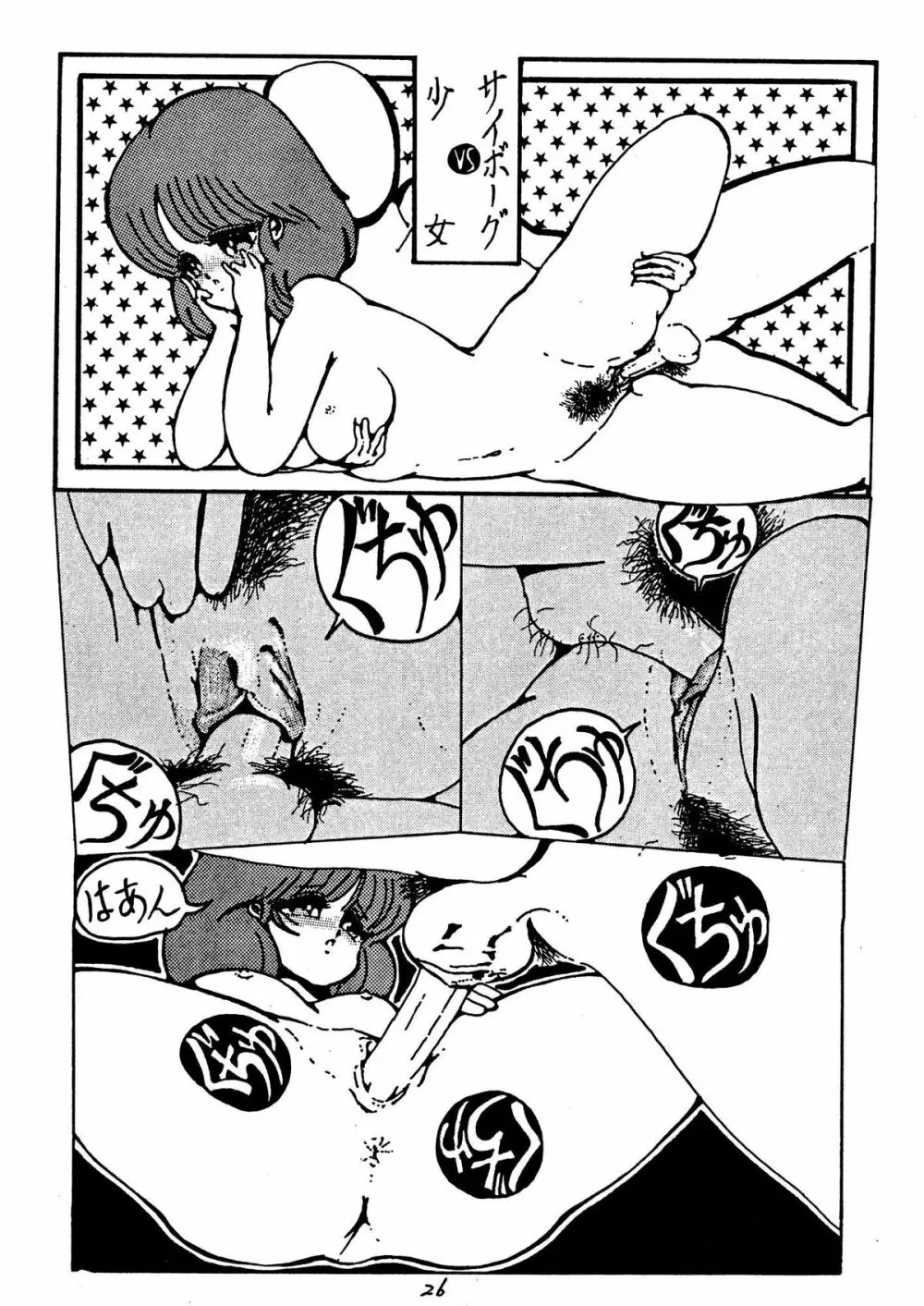 この人、イイノハセル　ショー 1986 - page26