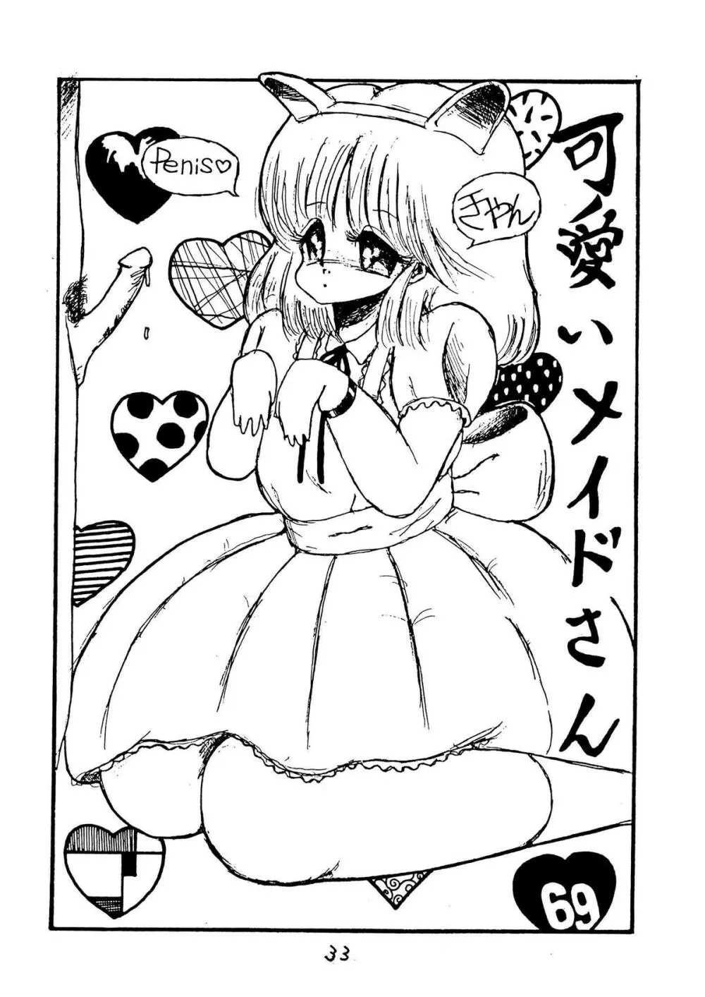 この人、イイノハセル　ショー 1986 - page33